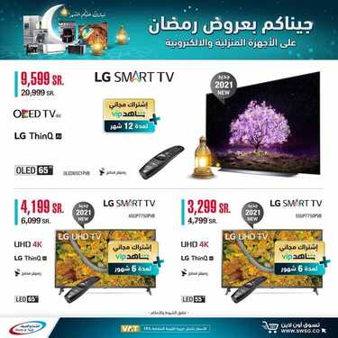 عروض الشتاء والصيف اليوم 20 ابريل 2021 الموافق 8 رمضان 1442 جيناكم بعروض رمضان 6 5520229903