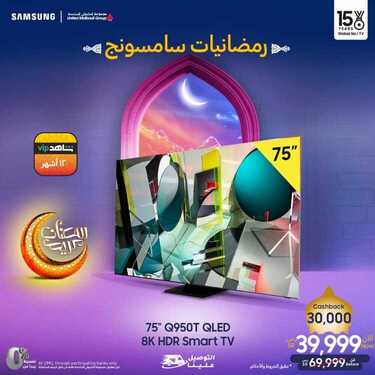 عروض سامسونغ UMG للالكترونيات الاسبوعية اليوم 22 ابريل 2021 الموافق 10 رمضان 1442 4 5554534187