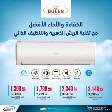 عروض المكيفات من شركة الشتاء والصيف اليوم 27 ابريل 2021 الموافق 15 رمضان 1442 عروض رمضان 5 5558739151