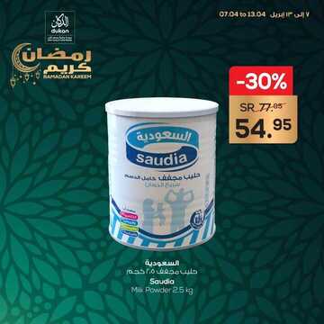 عروض الدكان اليوم 6 أبريل 2021 الموافق 24 شعبان 1442 عروض رمضان كريم 6 5573928993