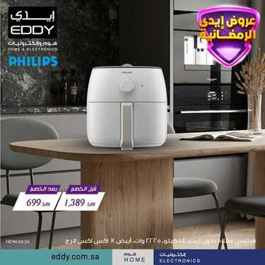 عروض ايدي الاسبوعية 30 ابريل 2021 الموافق 18 رمضان 1442 2 5574926018