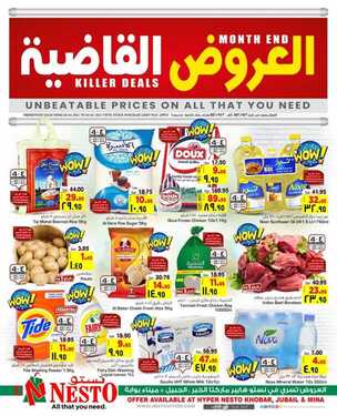 عروض نستو الاحساء الأسبوعية 28 ابريل 2021 الموافق 16 رمضان 1442 6 5621496147