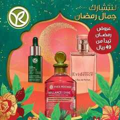 عروض إيف روشيه الفرنسية اليوم 30 ابريل 2020 الموافق 18 رمضان 1442 3 5625869540