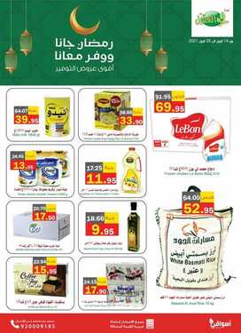 عروض أسواق العقيل الأسبوعية 14 ابريل 2021 الموافق 2 رمضان 1442 عروض رمضان 1442 7 5646429472