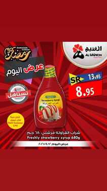 عروض أسواق الغنيم اليوم 2 ابريل 2021 الموافق 20 شعبان 1442عروض اليوم فقط 2 5712495831