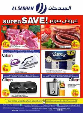 عروض السدحان اليوم 26 أبريل 2021 الموافق 14 رمضان 1442 عروض منتصف الأسبوع 9 5721280546