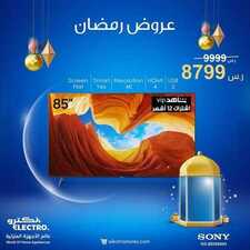 عروض الشاشات من الكترو اليوم 8 ابريل 2021 الموافق 26 شعبان 1442 رمضان مبارك 6 5841516007
