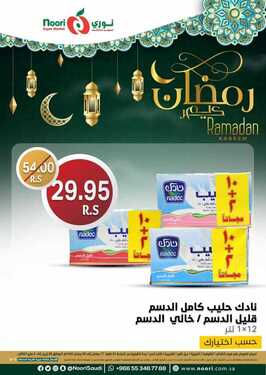 عروض نوري سوبر ماركت اليوم 29 أبريل 2021 الموافق 17 رمضان 1442 عروض نهاية الأسبوع 7 5844597210