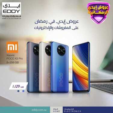 عروض الجوالات من ايدي اليوم 13 ابريل 2021 الموافق 1 رمضان 1442 أهلا رمضان 2 5857107672