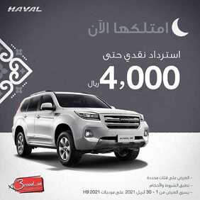 عروض شركة هافال السعودية للسيارات اليوم الخميس 8 أبريل 2021 - عروض رمضان 2 5882611012