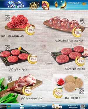 عروض العامر للتسوق اليوم 17 أبريل 2021 الموافق 5 رمضان 1442 - عروض أهلا رمضان 8 5965805473