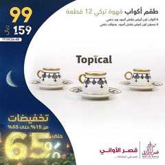عروض قصر الاواني اليوم 1 ابريل 2021 الموافق 19 شعبان 1442 3 5967278894