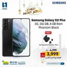 عروض الجوالات من الحداد اليوم 23 ابريل 2021 الموافق 11 رمضان 1442 عروض رمضان مغرية 2 5969498413