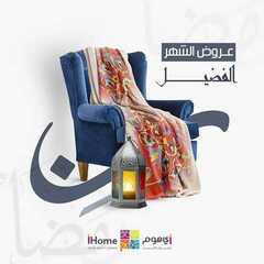 عروض اي هوم اليوم 3 ابريل 2021 الموافق 21 شعبان 1442 4 6091355264