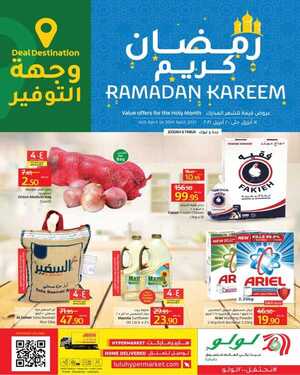 عروض لولو جدة الأسبوعية 14 ابريل 2021 الموافق 2 رمضان 1442 اقوى العروض الرمضانية 2 6183878013