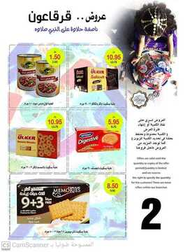 عروض مخازن التوفير اليوم 27 أبريل 2021 الموافق 15 رمضان 1442 عروض قرقاعون 4 6212137137