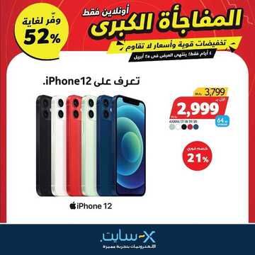 عروض الجوالات من اكسايت اليوم 23 ابريل 2021 الموافق 11 رمضان 1442 عروض رمضان مغرية 2 6232085762