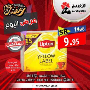 عروض أسواق الغنيم اليوم 11 أبريل 2021 الموافق 29 شعبان 1442عروض اليوم فقط 4 62485310