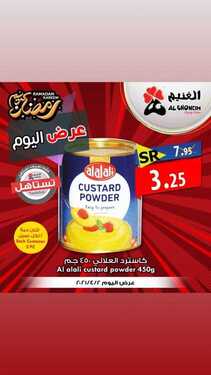 عروض أسواق الغنيم اليوم 2 ابريل 2021 الموافق 20 شعبان 1442عروض اليوم فقط 5 6257635307