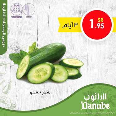 عروض الدانوب جدة و المنطقة الجنوبية اليوم 4 ابريل 2021 الموافق 22 شعبان 1442 عروض الثلاث ايام 8 6273285968