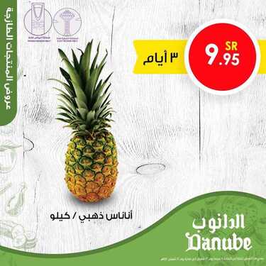 عروض الدانوب الرياض و المنطقة الشرقية اليوم 4 ابريل 2021 الموافق 22 شعبان 1442 عروض الثلاث ايام 7 6416221679