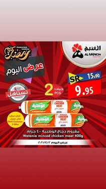 عروض أسواق الغنيم اليوم 2 ابريل 2021 الموافق 20 شعبان 1442عروض اليوم فقط 3 6431610060
