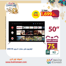 عروض الشاشات من بو خمسين اليوم 24 ابريل 2021 الموافق 12 رمضان 1442 4 6447726230