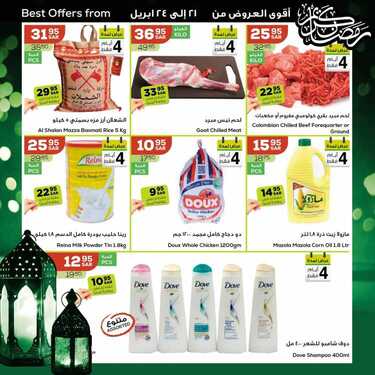 عروض أسواق استرا تبوك اليوم 21 أبريل 2021 الموافق 9 رمضان 1442 - عروض رمضان كريم 4 6458953910