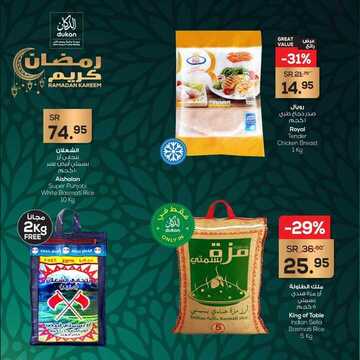 عروض الدكان اليوم 6 أبريل 2021 الموافق 24 شعبان 1442 عروض رمضان كريم 7 646860297