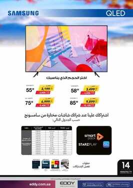 عروض ايدي الاسبوعية 24 ابريل 2021 الموافق 12 رمضان 1442 3 6662506659