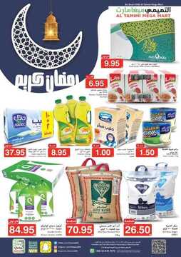 عروض التميمي ميغا مارت اليوم 25 أبريل 2021 الموافق 13 رمضان 1442 - عروض رمضان كريم 6 6670718363