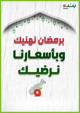 عروض بنده من الجمعة 16 أبريل إلى الأحد 18 أبريل 2021 عروضنا غير في رمضان + الكتالوج الأسبوعي 6 6733049214