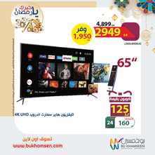 عروض الشاشات من بو خمسين اليوم 24 ابريل 2021 الموافق 12 رمضان 1442 3 6736802600