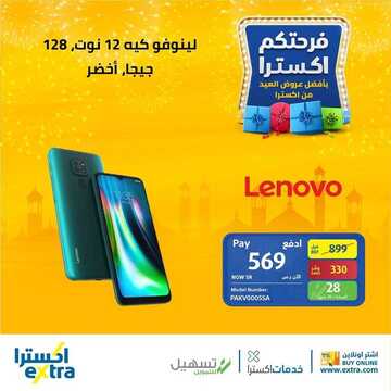 عروض الجوالات من اكسترا اليوم 30 ابريل 2021 الموافق 18 رمضان 1442 عروض رمضان 2 6809169900