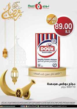 عروض نوري سوبر ماركت اليوم 10 أبريل 2021 الموافق 28 شعبان 1442 عروض ال 4 أيام الرمضانية 3 6818637071