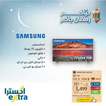 عروض الشاشات من اكسترا اليوم 22 ابريل 2021 الموافق 10 رمضان 1442 عروض رمضان مغرية 3 6822688306