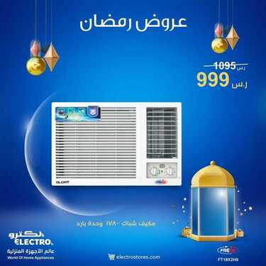 عروض الكترو السعودية اليوم 10 أبريل 2021 الموافق 28 شعبان 1442 عروض شهر رمضان المبارك 5 6869506992