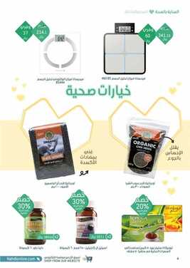 عروض صيدلية النهدي اليوم 12 أبريل 2021 الموافق 1 رمضان 1442 برمضانك نهتم 5 6879094452