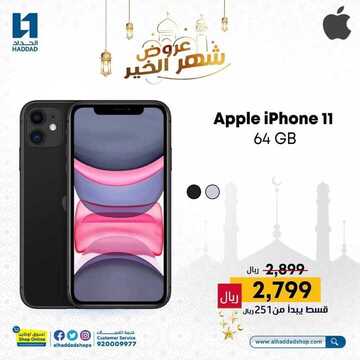 عروض الجوالات من الحداد اليوم 3 ابريل 2021 الموافق 21 شعبان 1442 رمضان مبارك 3 6884115851
