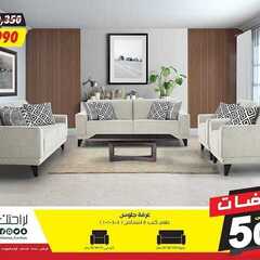 عروض مفروشات العمر التجارية اليوم 29 ابريل 2021 الموافق 17 رمضان 1442 9 6885904386