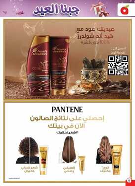 عروض بنده الأسبوعية على منتجات العناية بالجمال 28 أبريل 2021 الموافق 16 رمضان 1442 كوني جاهزة في العيد 8 عروض بنده