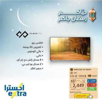 عروض الشاشات من اكسترا اليوم 24 ابريل 2021 الموافق 12 رمضان 1442 5 6978745393