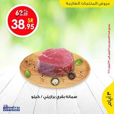 عروض بن داود جميع الفروع الثلاث ايام 11 ابريل 2021 الموافق 29 شعبان 1442 2 69920526