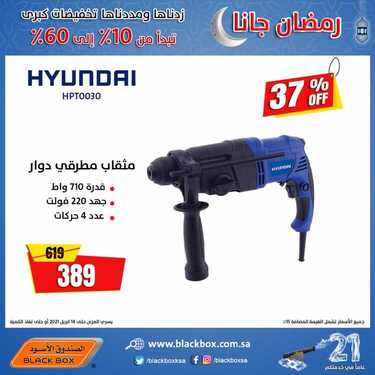 عروض الصندوق الاسود اليوم 2 ابريل 2021 الموافق 20 شعبان 1442زدناها ومددناها 3 7065703191