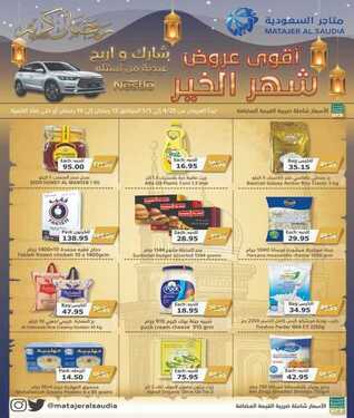 عروض متاجر السعودية الاسبوعية اليوم 25 ابريل 2021 الموافق 13 رمضان 1442 2 7095364951