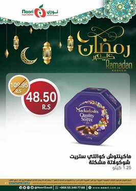 عروض نوري سوبر ماركت اليوم 29 أبريل 2021 الموافق 17 رمضان 1442 عروض نهاية الأسبوع 6 7095435285