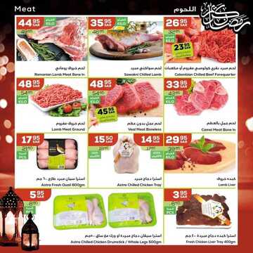 عروض أسواق استرا تبوك اليوم 27 أبريل 2021 الموافق 15 رمضان 1442 عروض رمضان مبارك 4 7100069750
