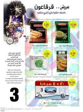 عروض مخازن التوفير اليوم 27 أبريل 2021 الموافق 15 رمضان 1442 عروض قرقاعون 5 713887807