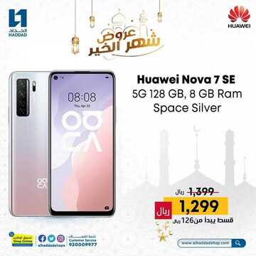 عروض الجوالات من الحداد اليوم 16 ابريل 2021 الموافق 4 رمضان 1442 رمضان كريم 3 7155414081
