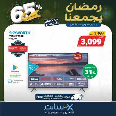 عروض الشاشات من اكسايت اليوم 25 ابريل 2021 الموافق 13 رمضان 1442 5 7161911732